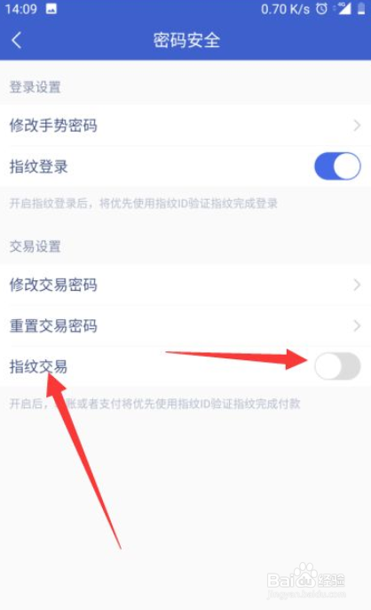 微众银行怎么开启指纹交易的功能