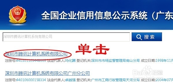 如何通过企业名称查全国企业注册号等企业信息