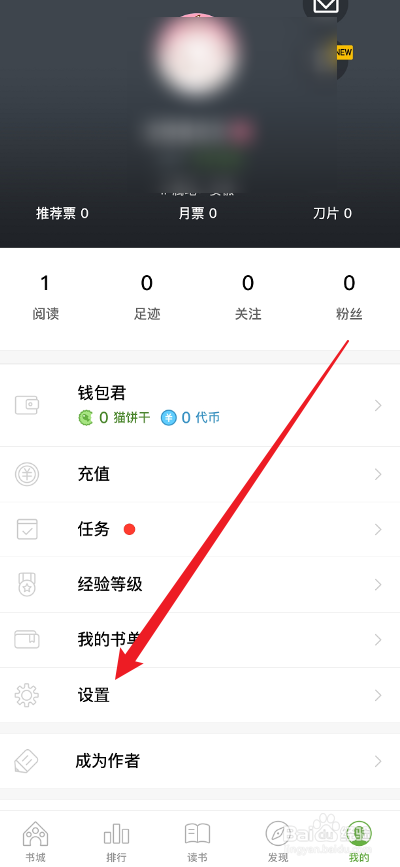 刺猬猫阅读APP怎么关闭个性化推荐