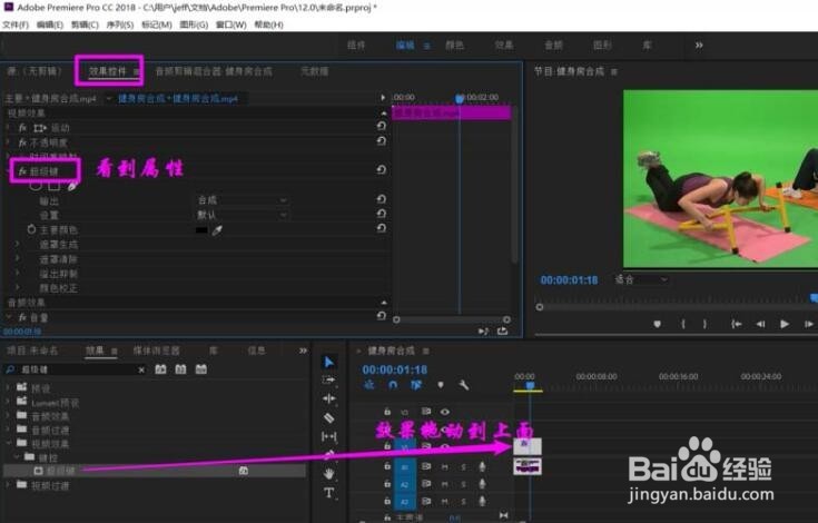 PR软件怎么对视频进行绿幕抠图