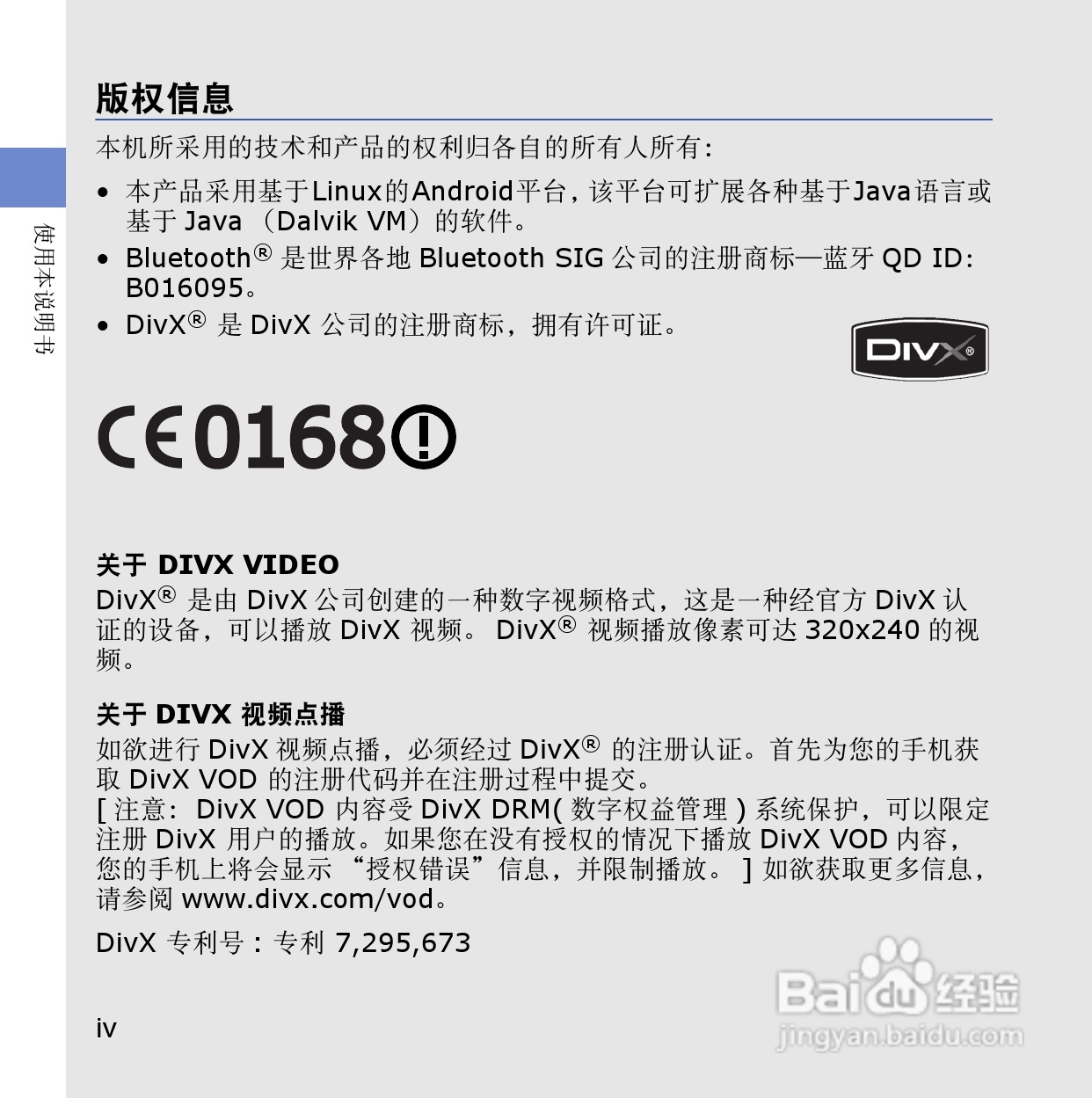 三星SCH-i899手机使用说明书:[1]