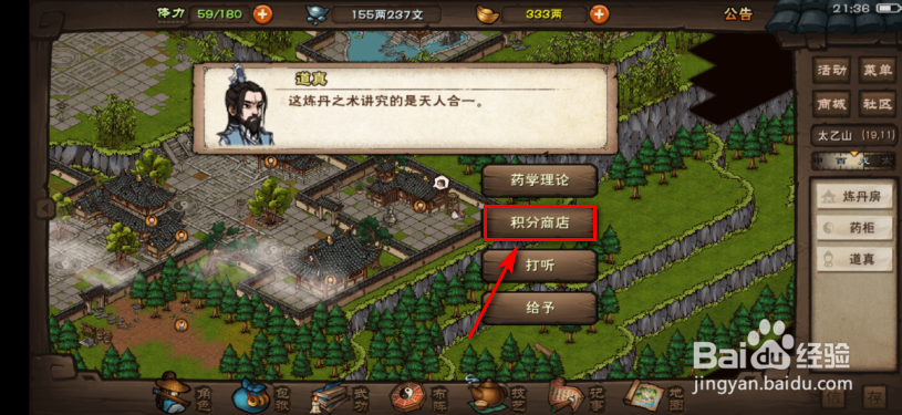 烟雨江湖怎么获得益神丹