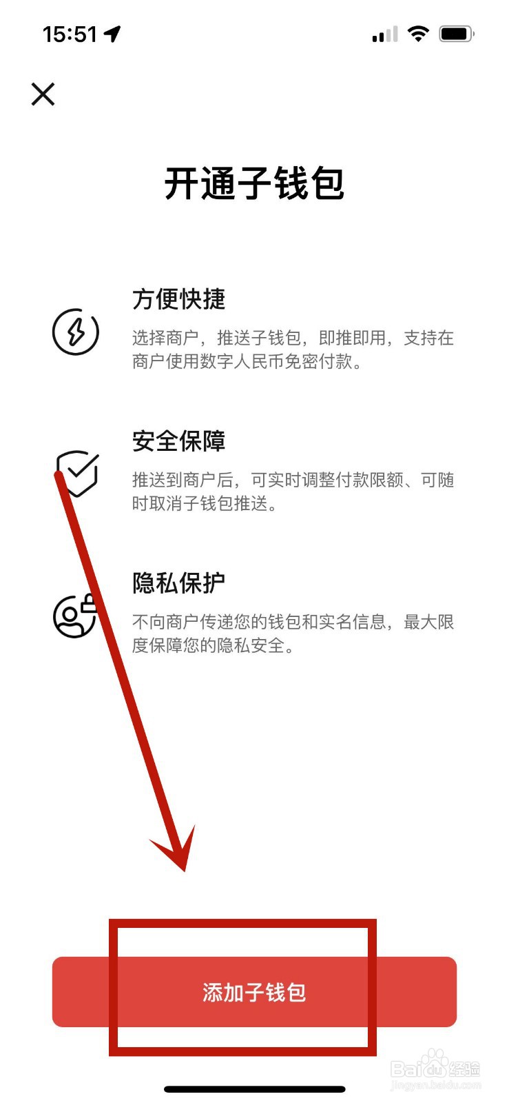 数字人民币怎么开通子钱包