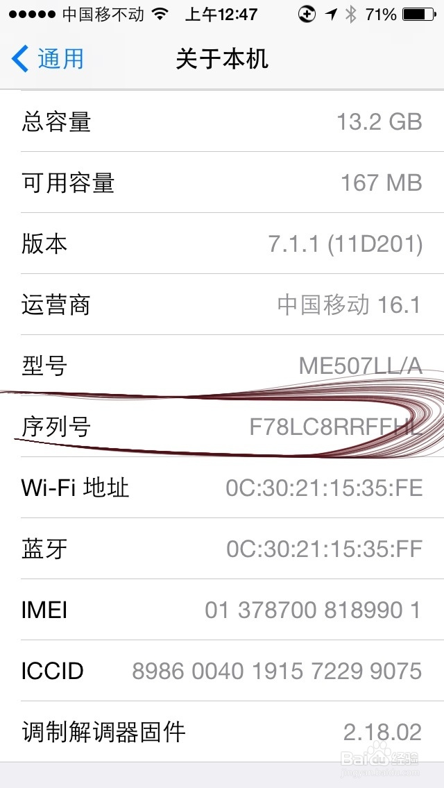 怎么查询iPhone的真假