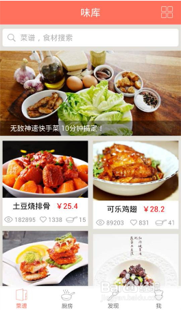 如何用味库管理厨房菜谱