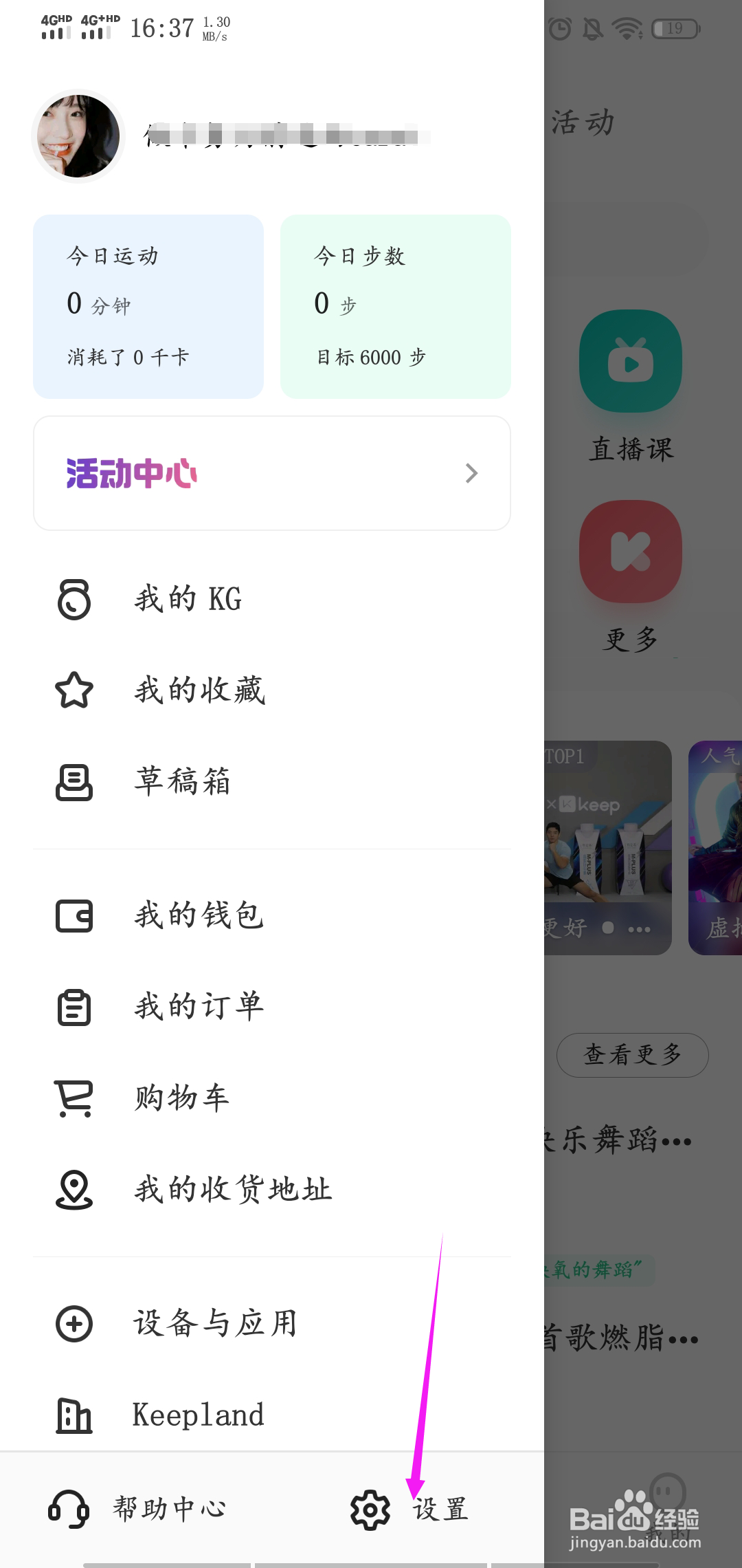 Keep怎样设置行走语音