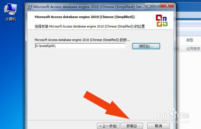 Access database2010软件如何正常安装