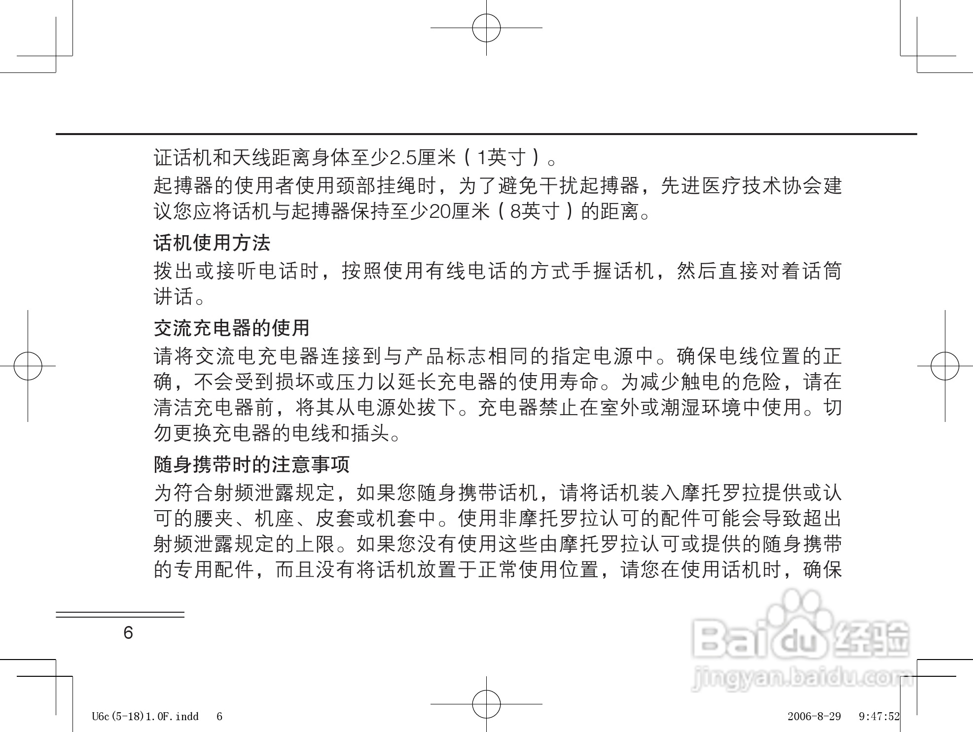 摩托罗拉U6c手机使用说明书:[1]