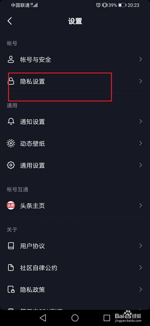 抖音怎么设置隐身在线