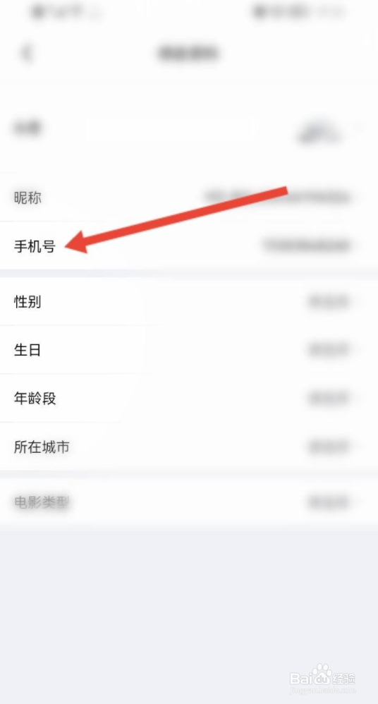 横店电影城绑定的手机号如何更换