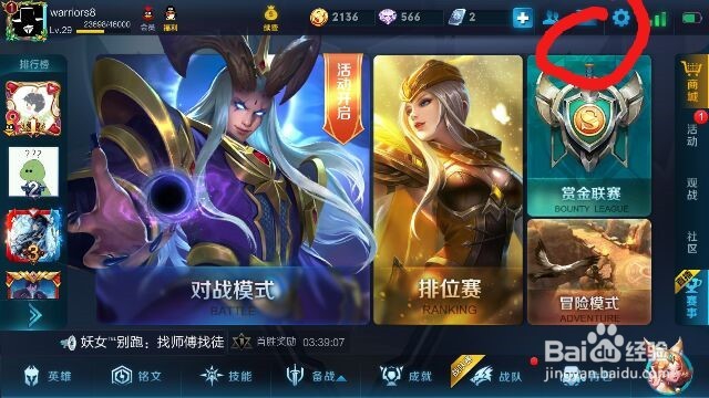 王者荣耀怎么固定摇杆