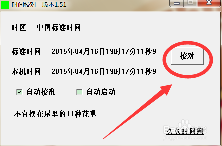 电脑时间不准怎么办