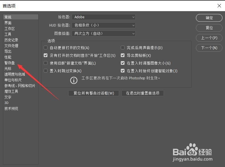 PhotoShopCS8.0怎么设置暂存盘
