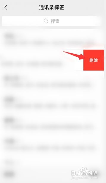 微信怎么删除朋友圈的分组标签
