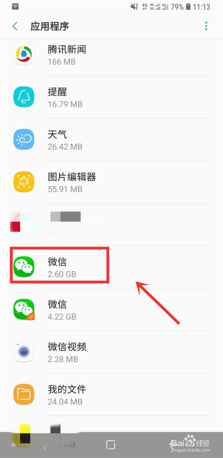 微信点了总是怎么改成仅一次