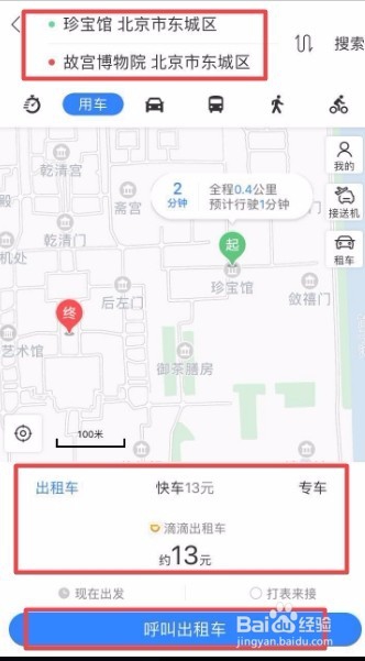 百度地图怎么打车（找不到了）？