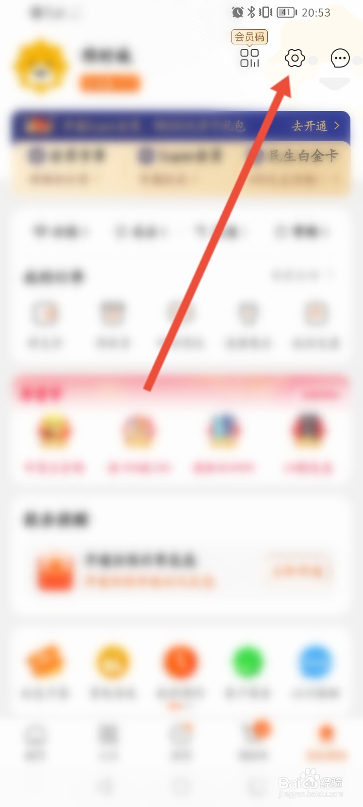 苏宁易购怎么修改扣款顺序