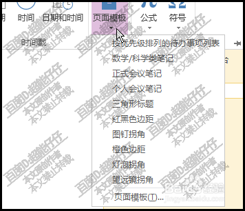 microsoft office onenote怎样插入页面模板