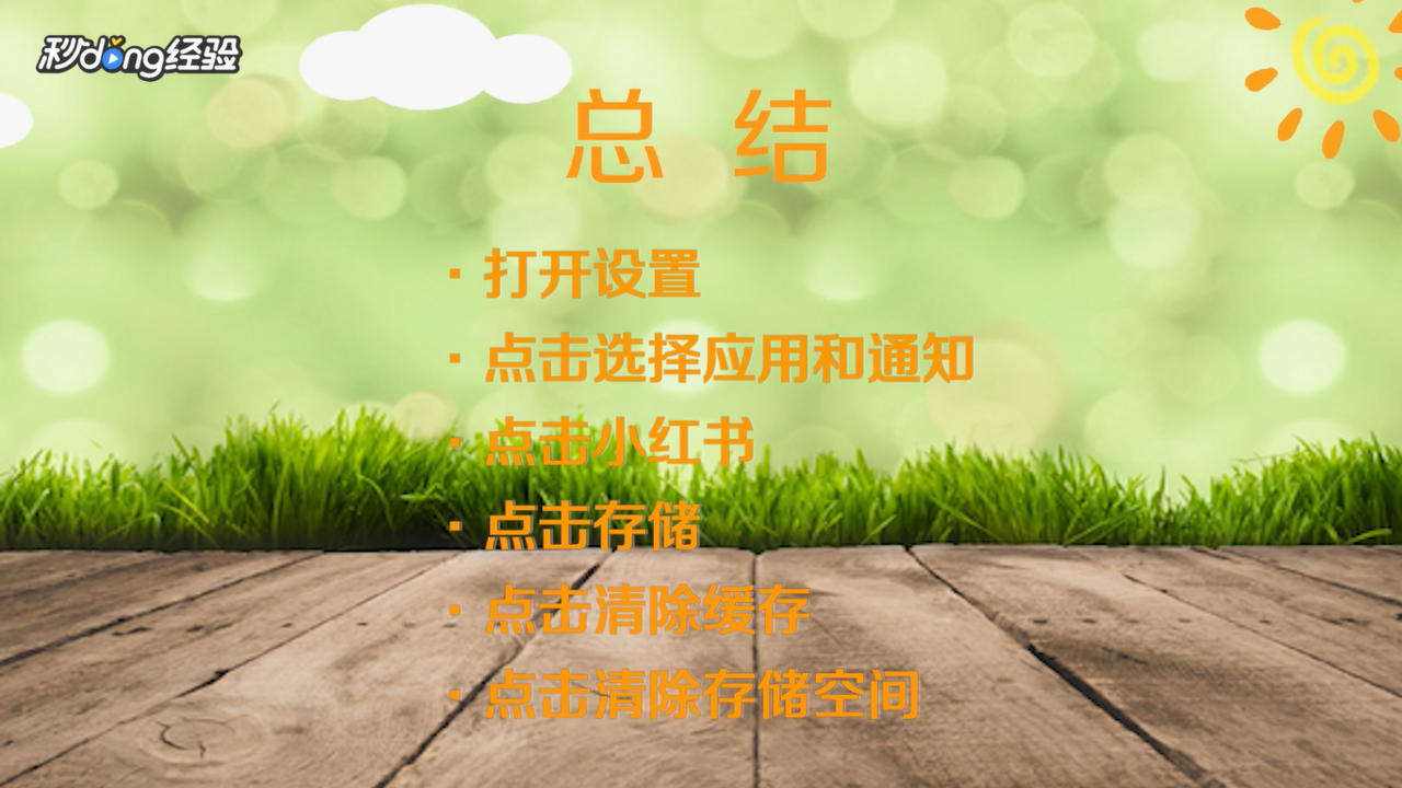 怎么解决小红书闪退