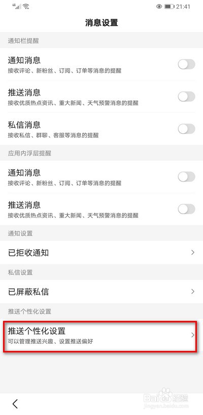 手机百度如何设置按兴趣推荐