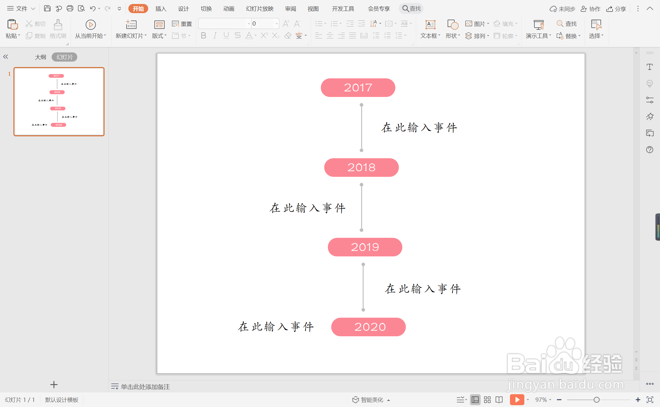 wpsppt中如何制作青春几何形时间轴
