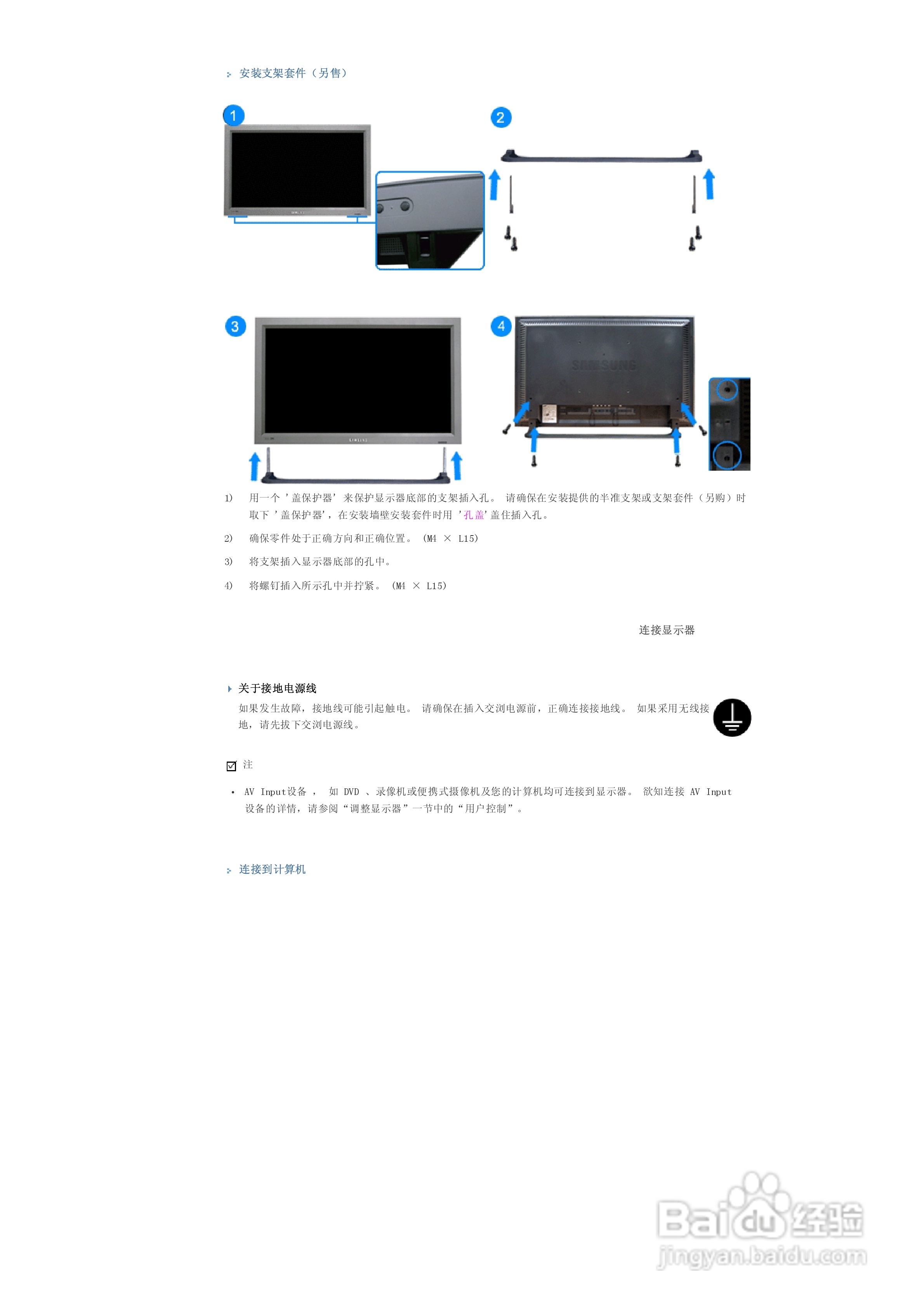 三星320PX液晶显示器使用说明书:[3]