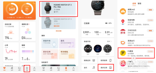 huaweiwatchgt2pro三方应用之fit使用指南