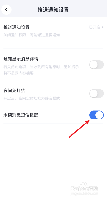 脉脉怎么开启未读消息短信提醒