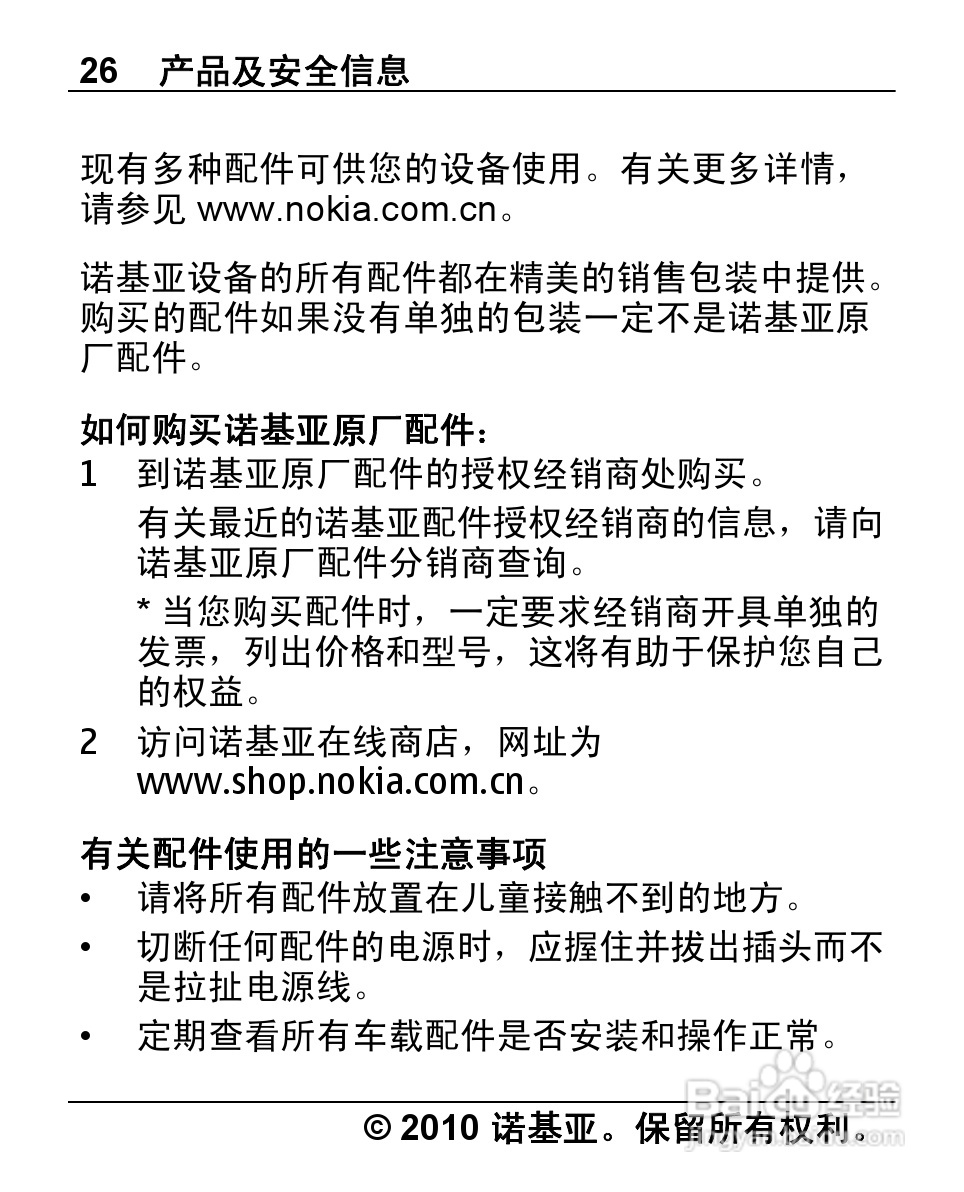 诺基亚1280手机使用说明书:[3]
