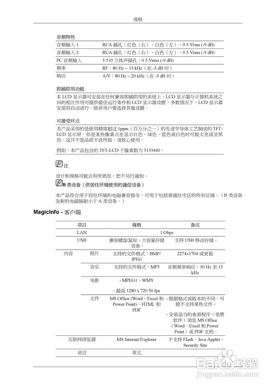 三星400UXn液晶显示器使用说明书:[12]