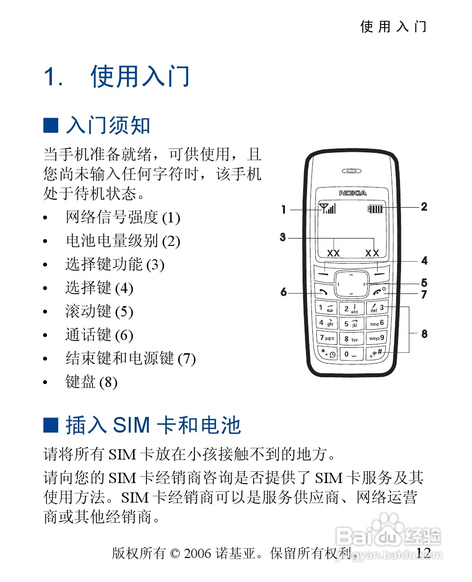 诺基亚1112i手机使用说明书:[2]
