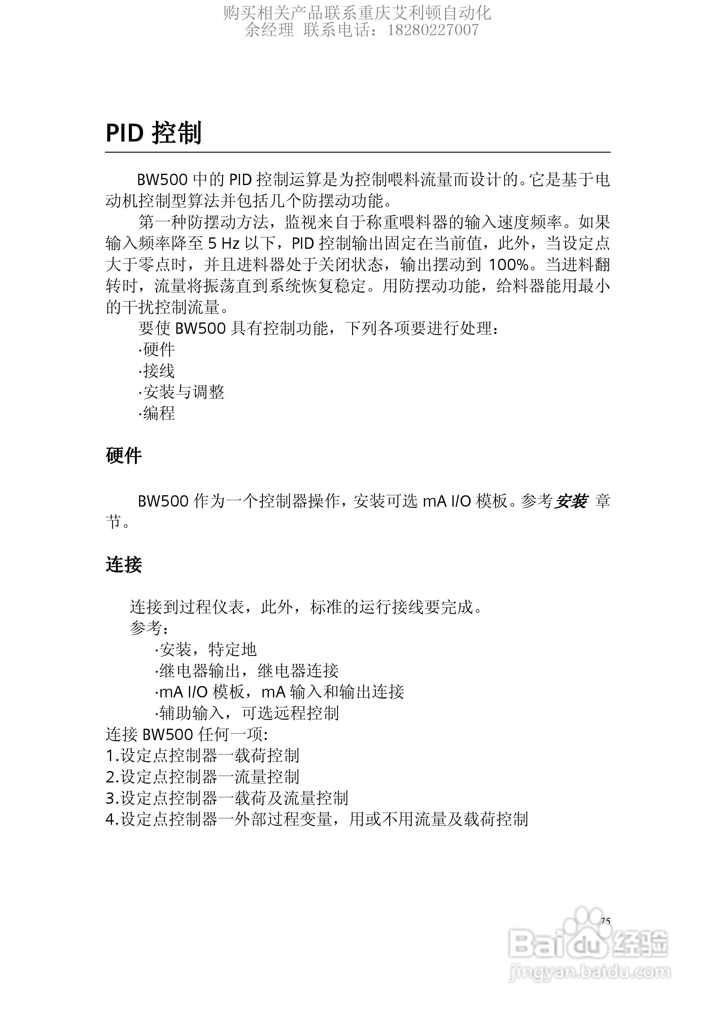西门子Milltronics BW500积算仪使用手册:[8]