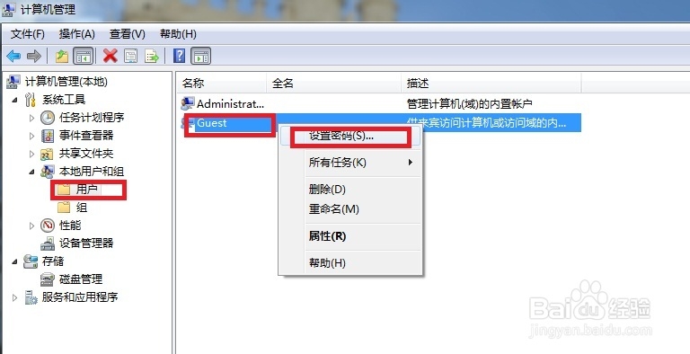 计算机基础知识：[2]设置来宾guest账户密码
