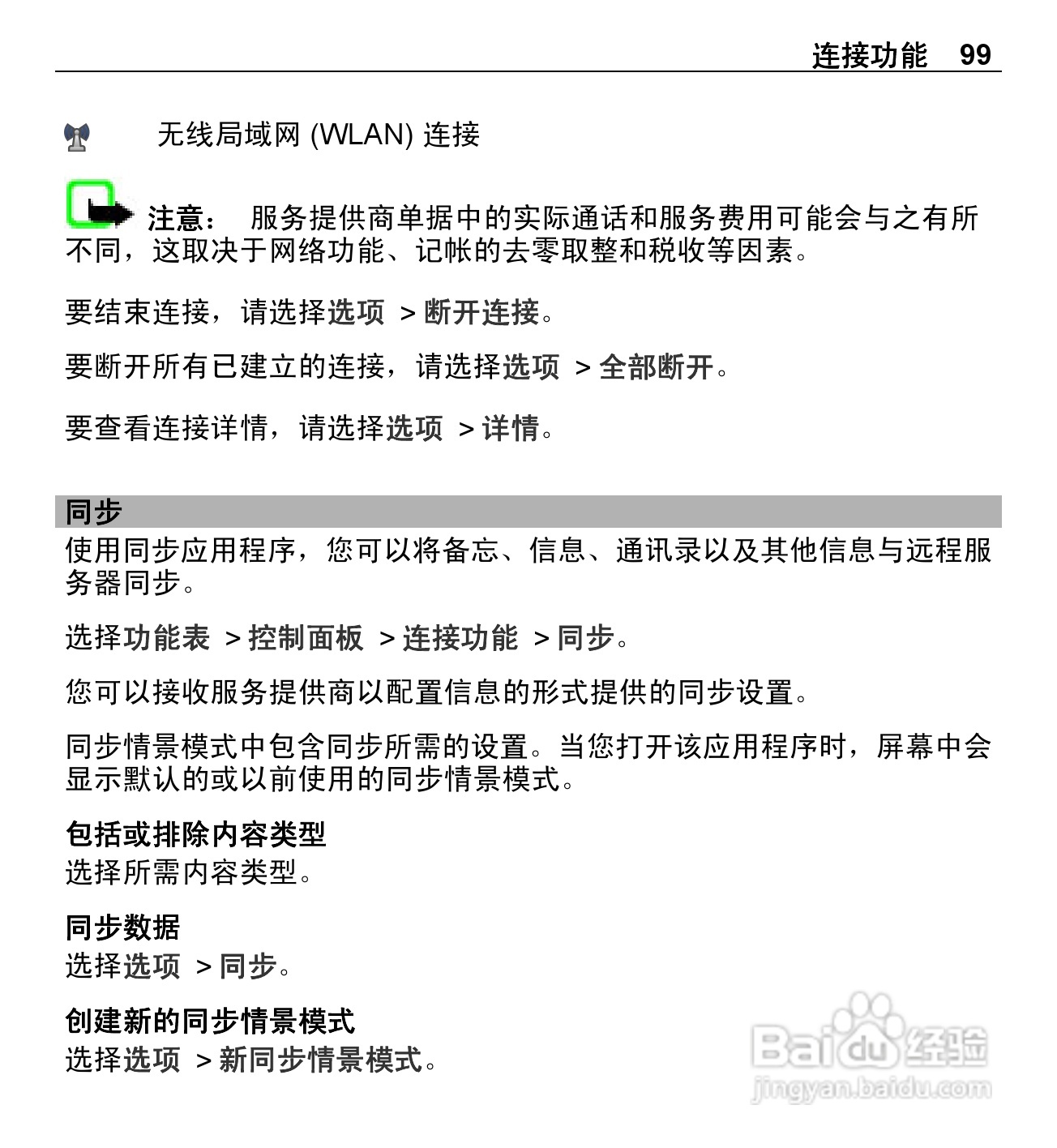诺基亚X5-01手机使用说明书:[10]