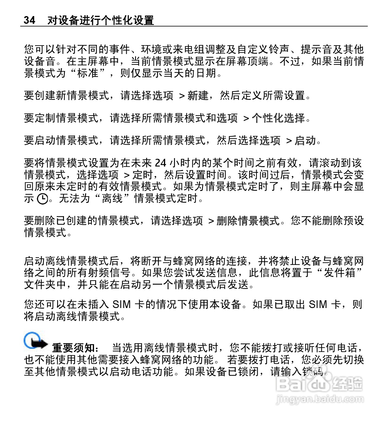 诺基亚X5-01手机使用说明书:[4]