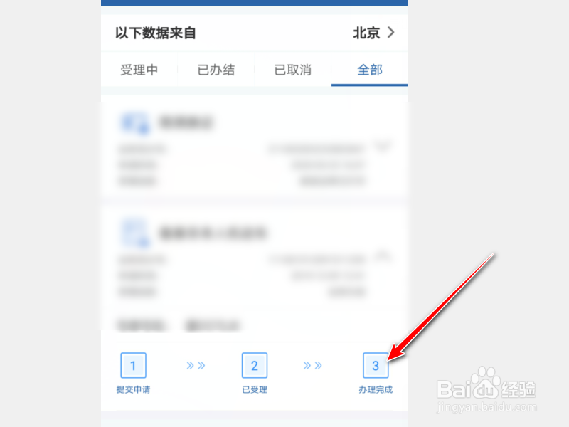 交警12123怎么查询业务网上办理进度？