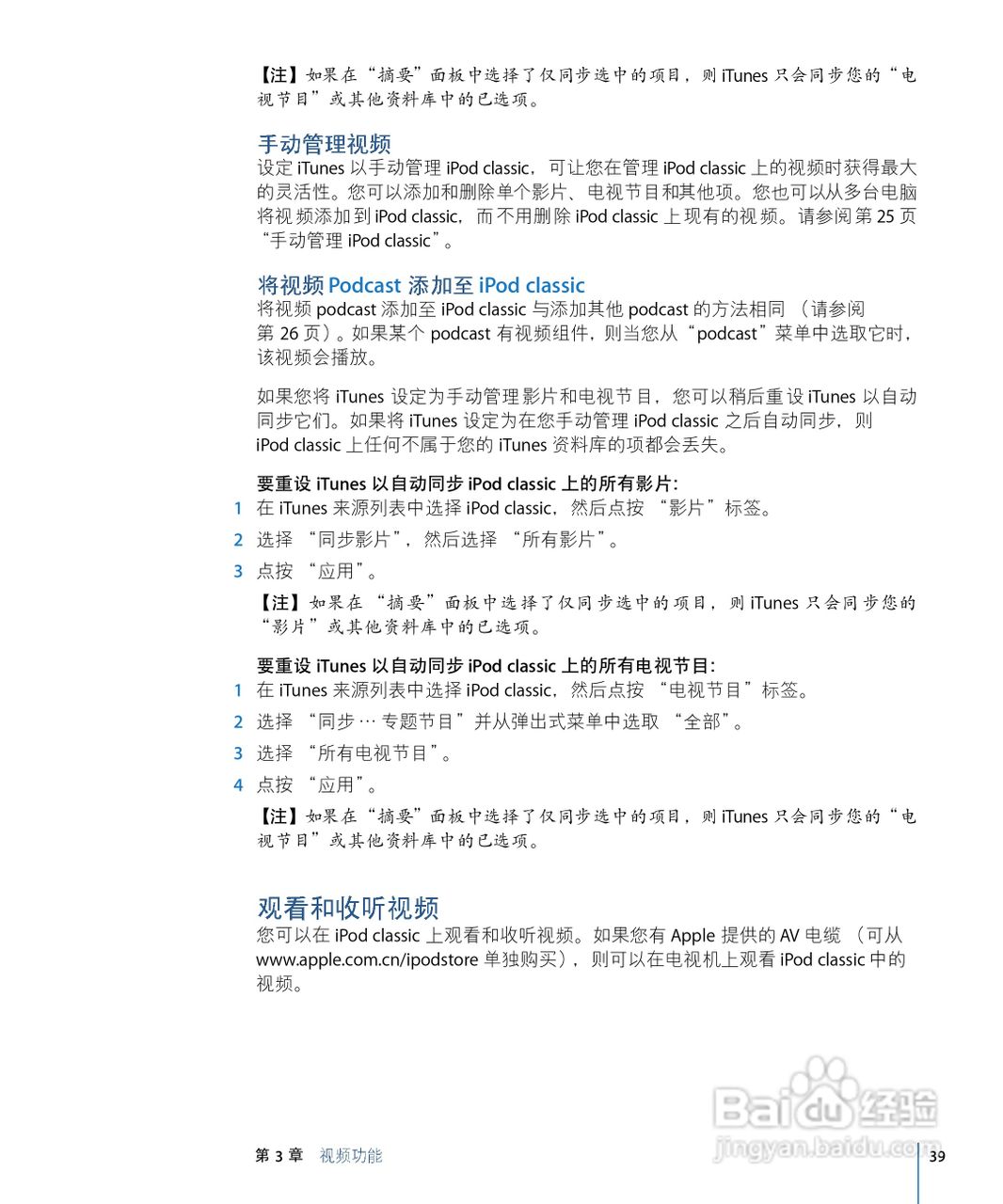 Apple苹果iPod Classic音乐播放器使用说明书:[4]
