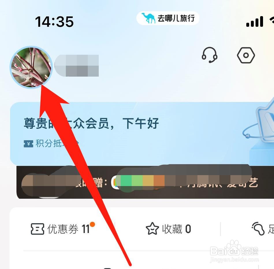 去哪儿旅行怎样设置性别