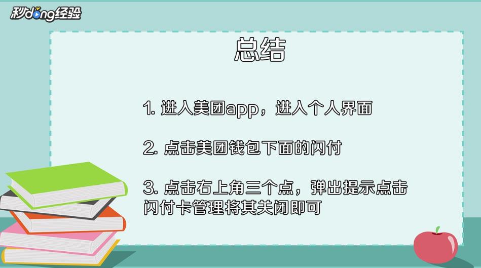 美团闪付怎么关闭
