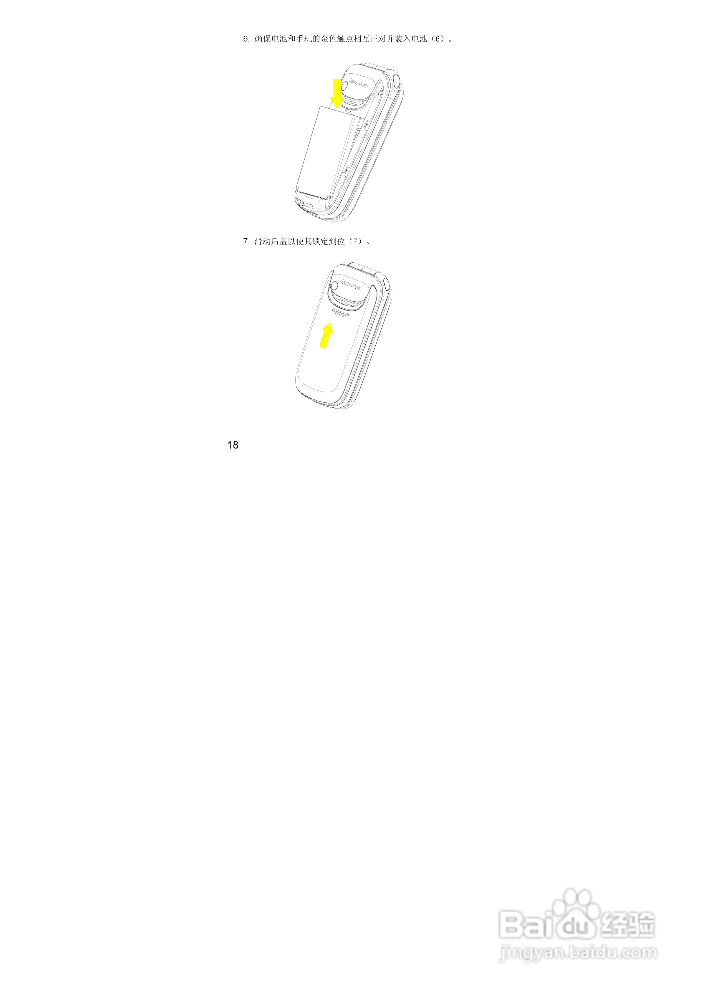 联想S610手机使用说明书:[2]