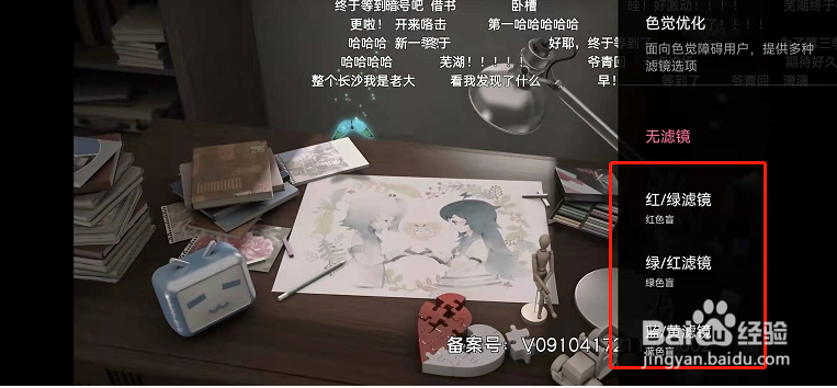 哔哩哔哩色盲模式怎么设置