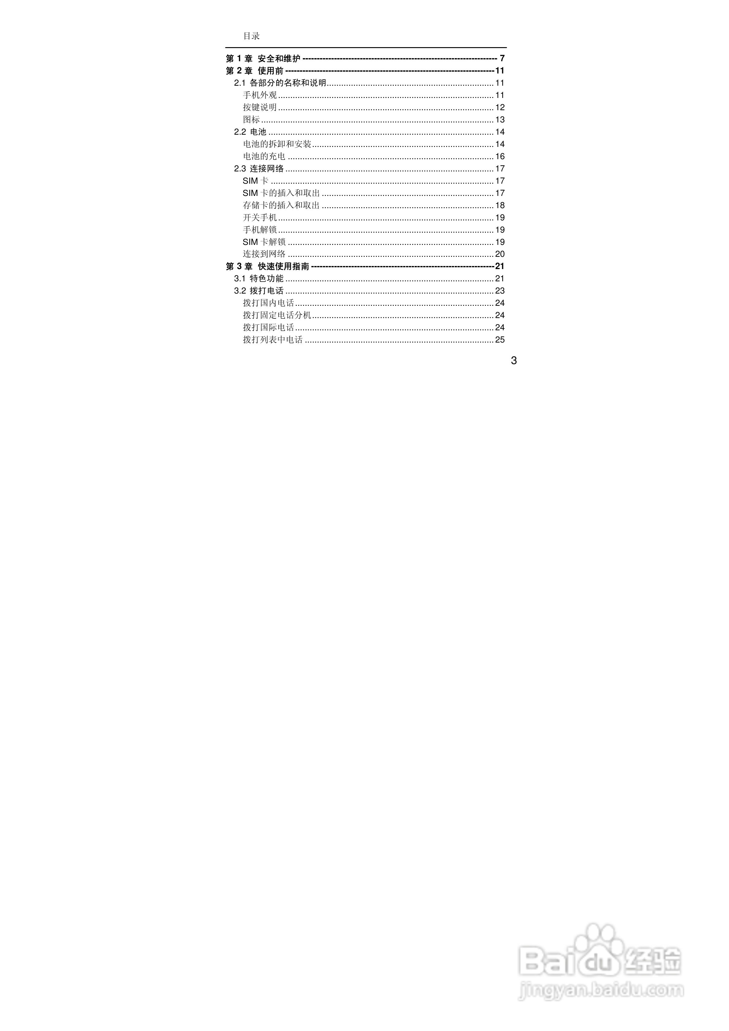 联想S533手机使用说明书:[1]
