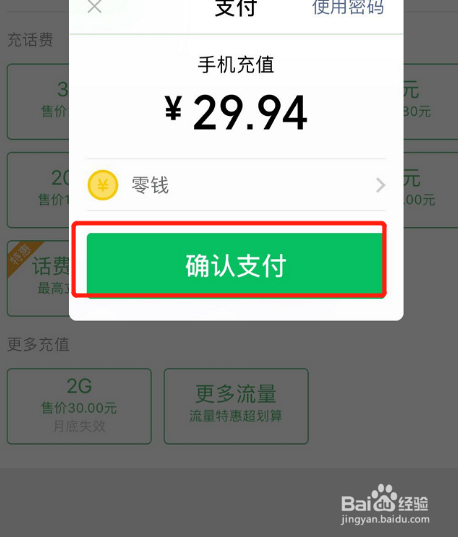 如何用微信充值任意金额话费？