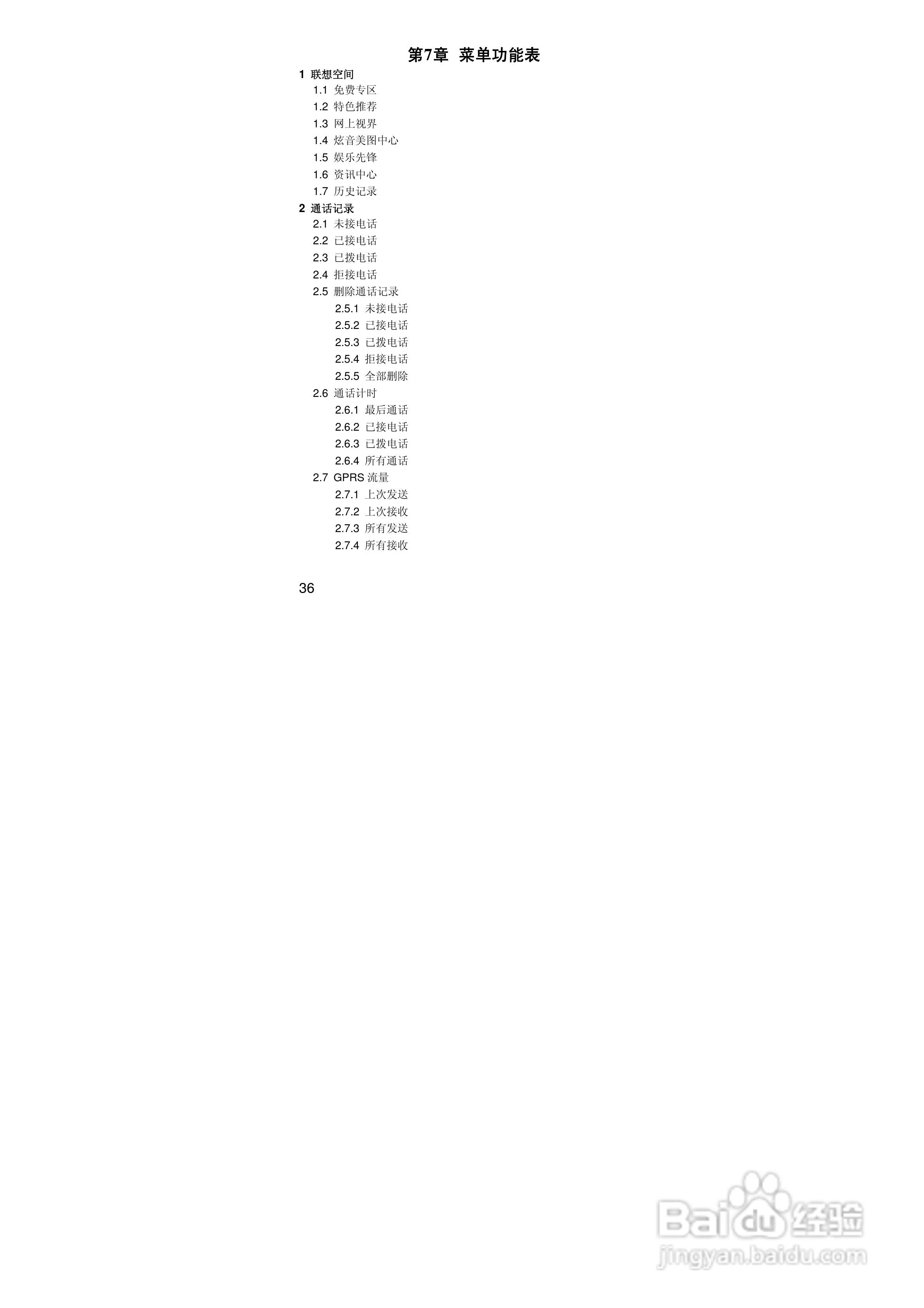 联想S90手机使用说明书:[4]