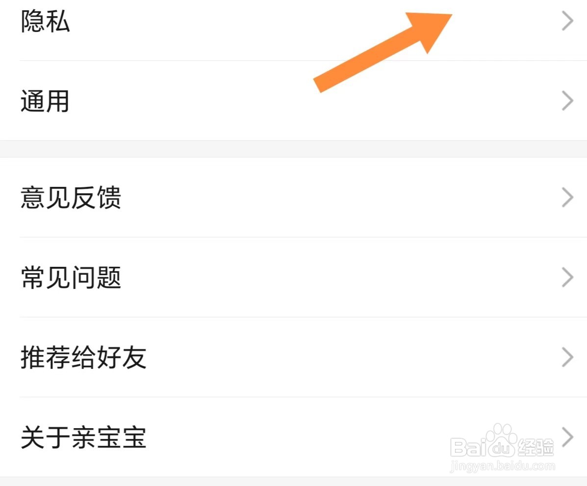 亲宝宝如何查看个性化广告推荐
