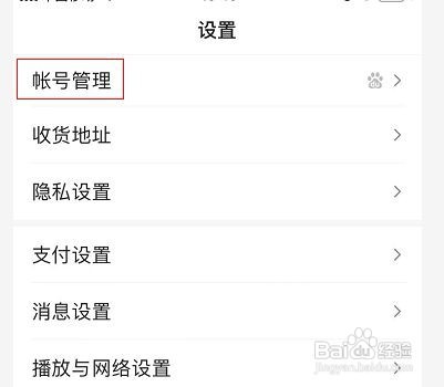 百度帐号在哪里进行注销