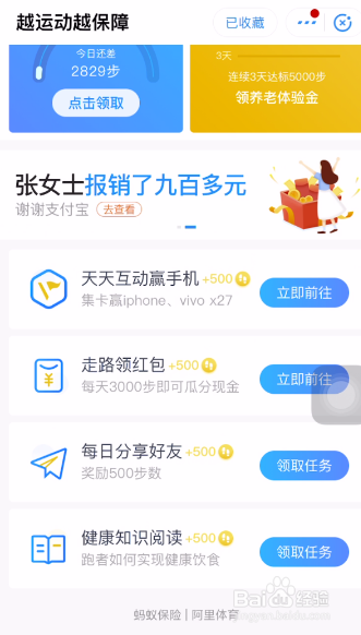 你手机记录的步数可以用来做什么？