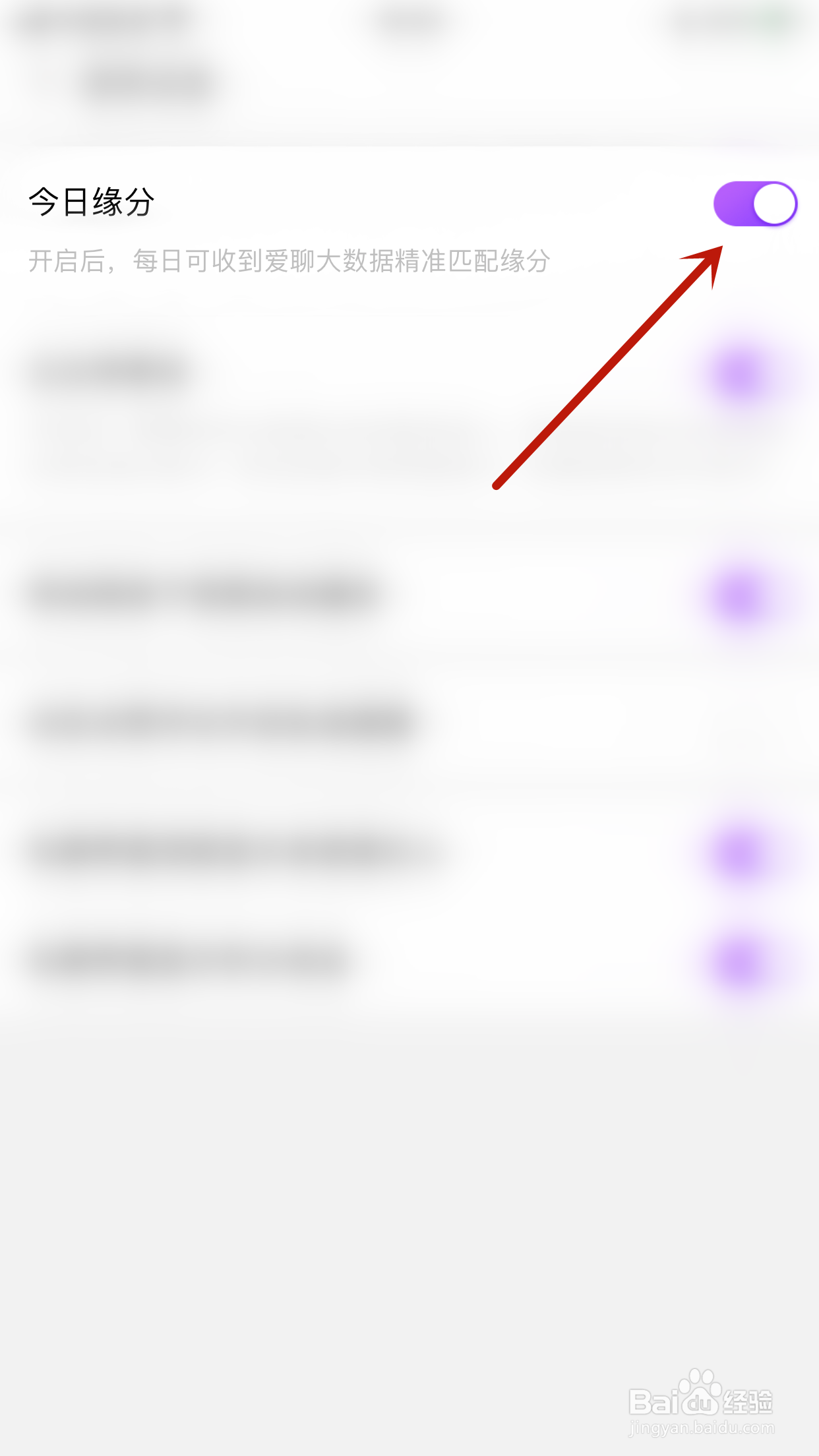 如何开启轻奢今日缘分