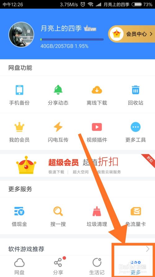 百度网盘怎么激活免流