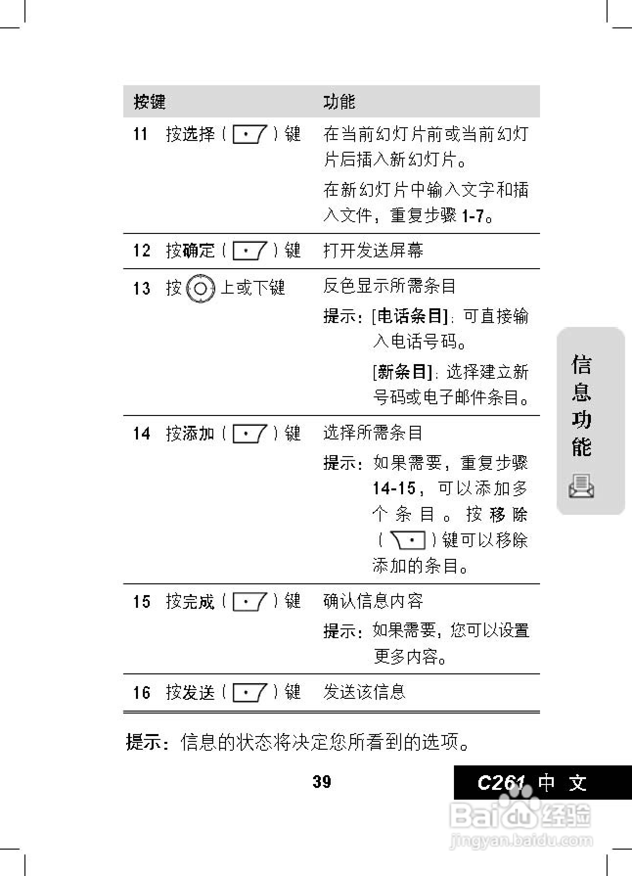 摩托罗拉C261手机使用说明书:[4]